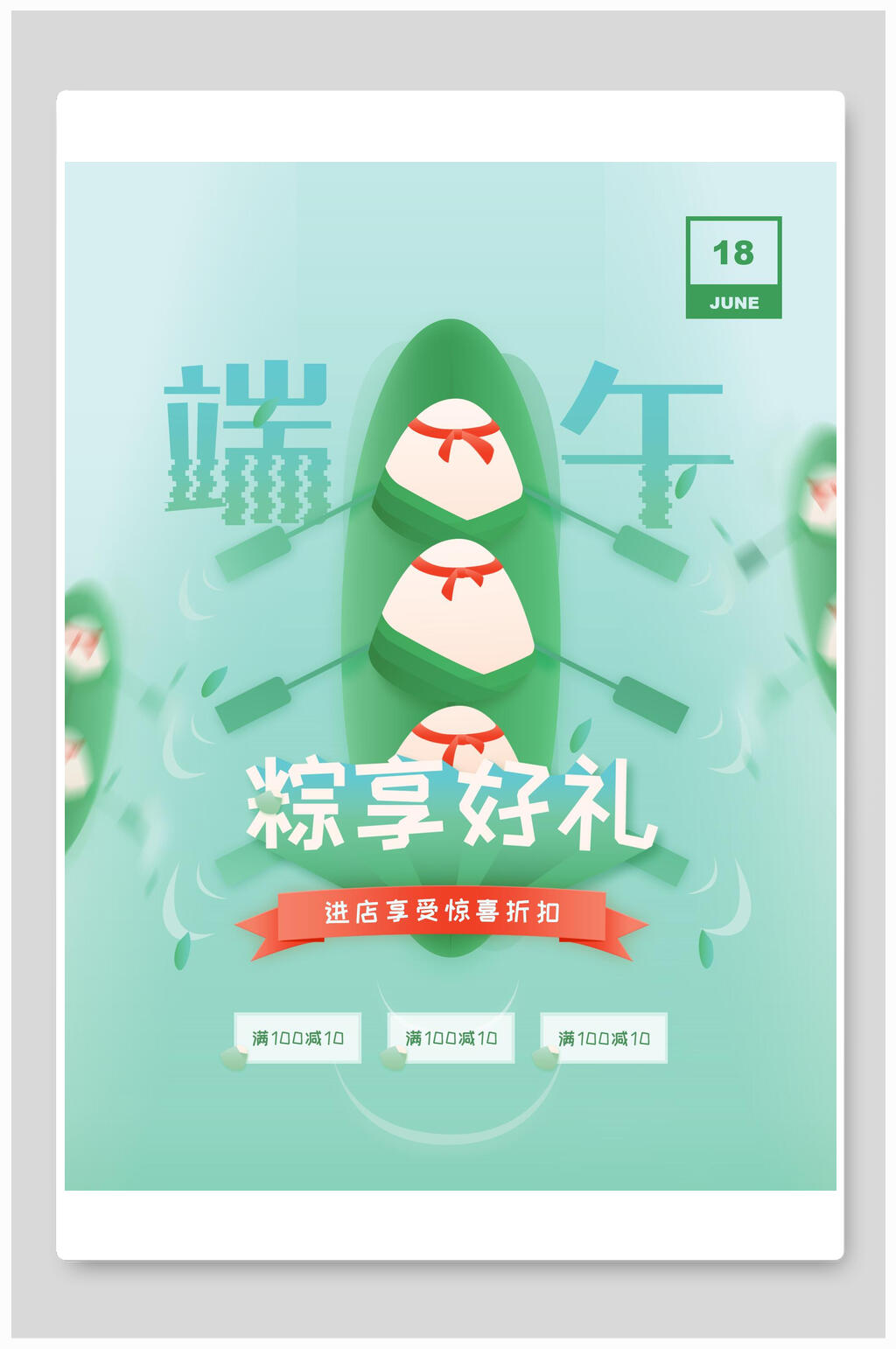 卡通粽享好礼端午节海报素材