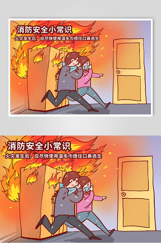 消防安全小常识全国消防安全日插画