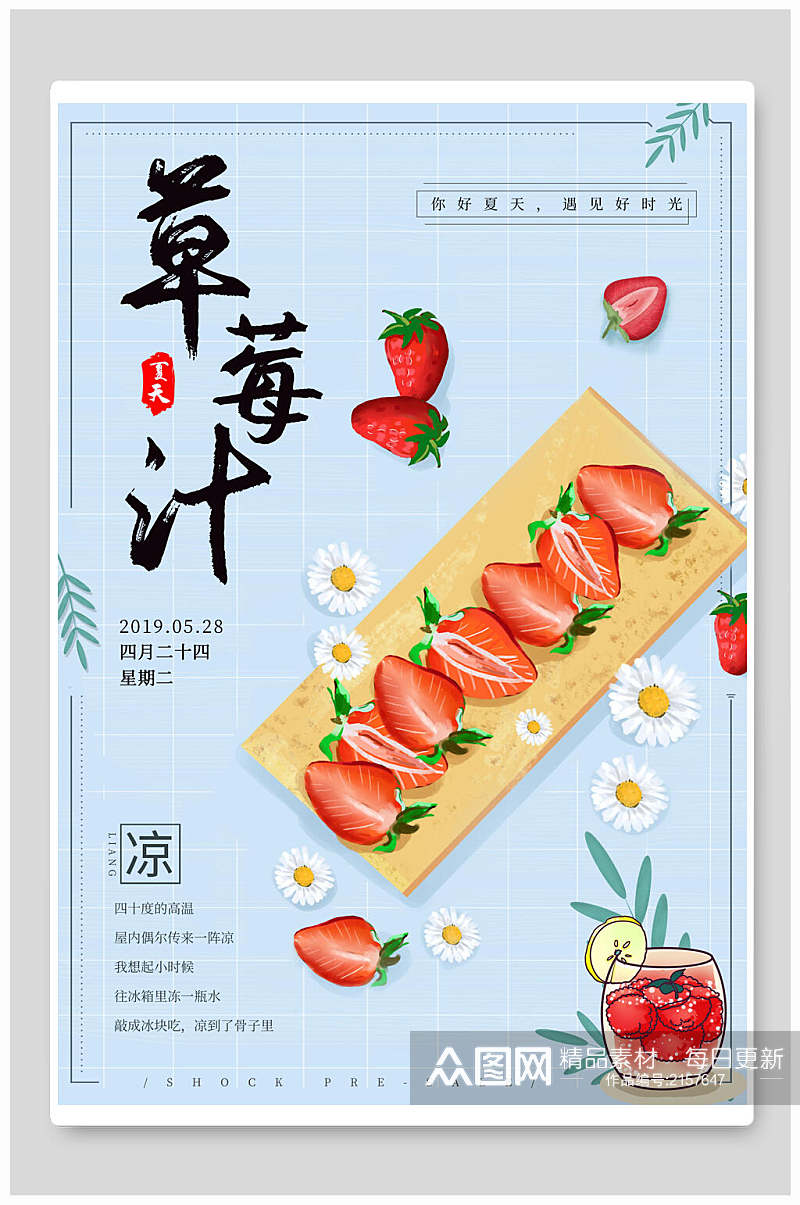 清新蓝色草莓果汁海报素材