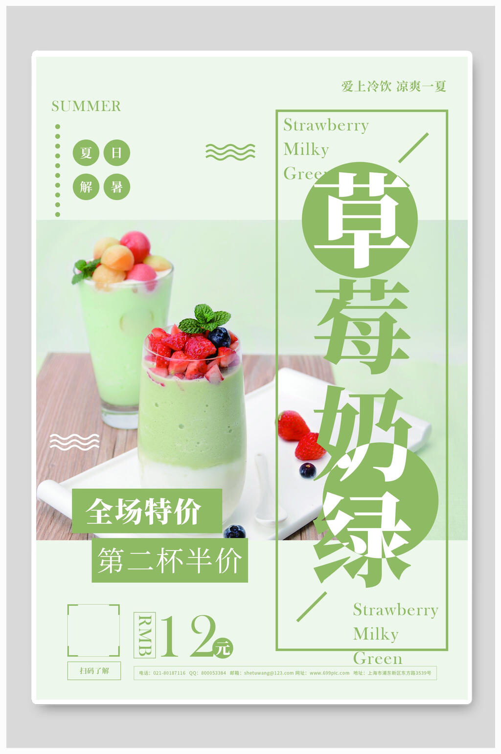 夏日解暑特价草莓奶茶海报素材