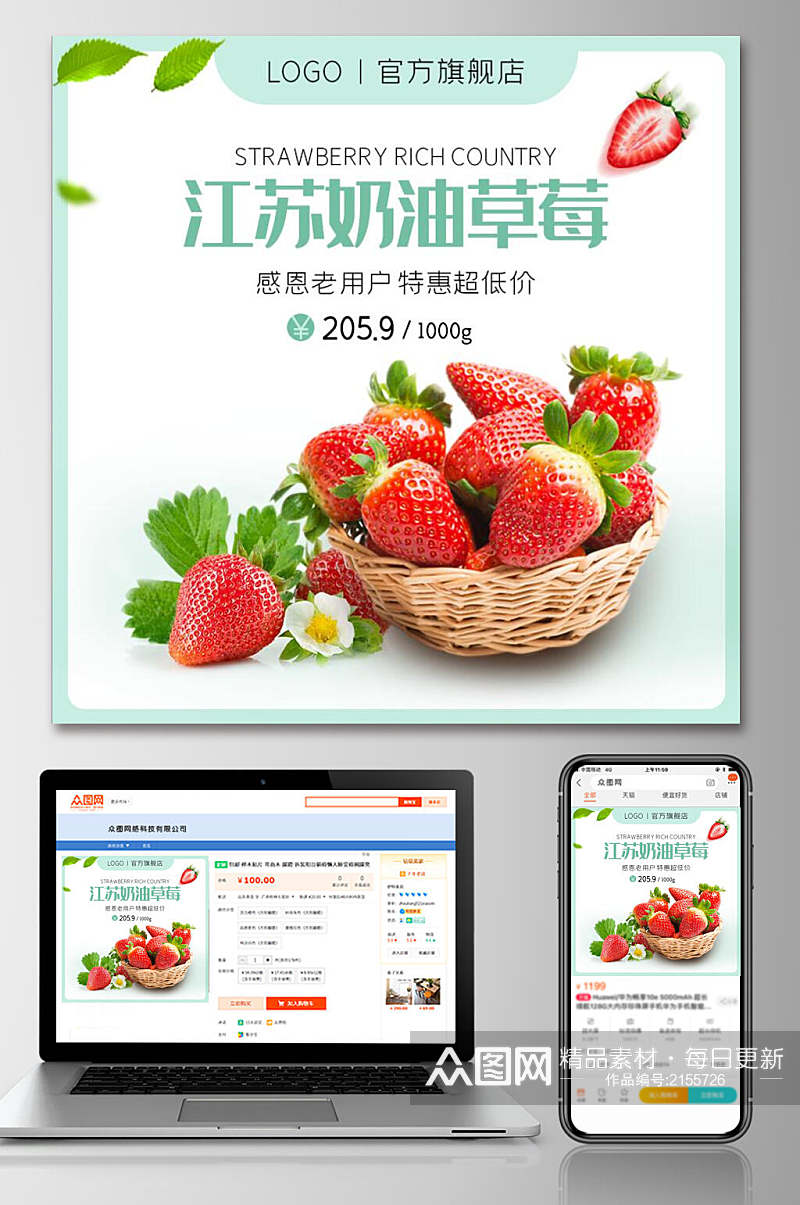 江苏奶油草莓水果电商主图素材