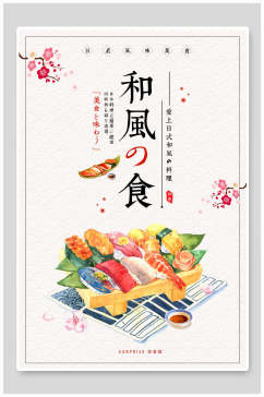 水彩手绘日式美食海报