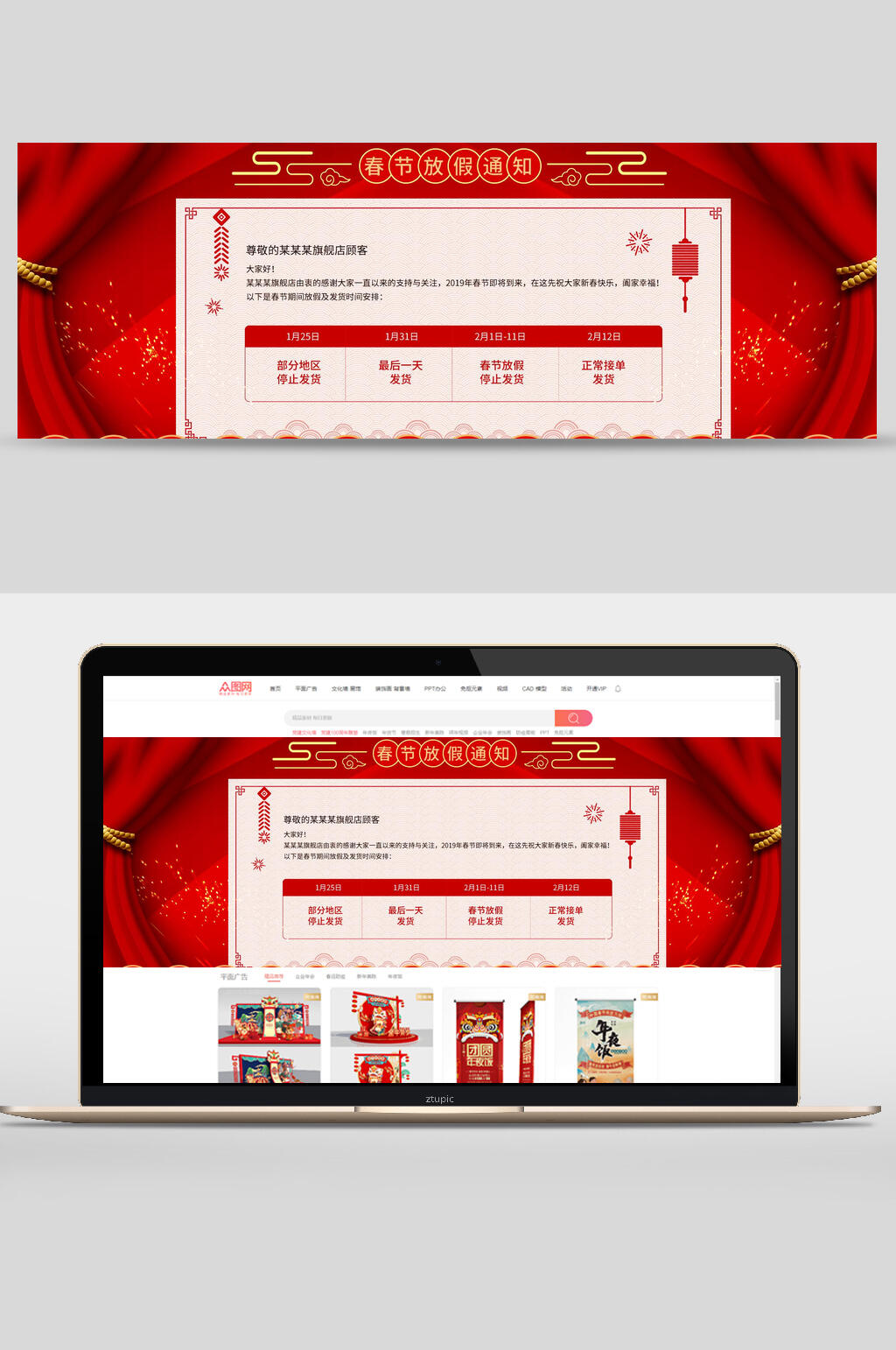 简约红色春节放假通知banner素材