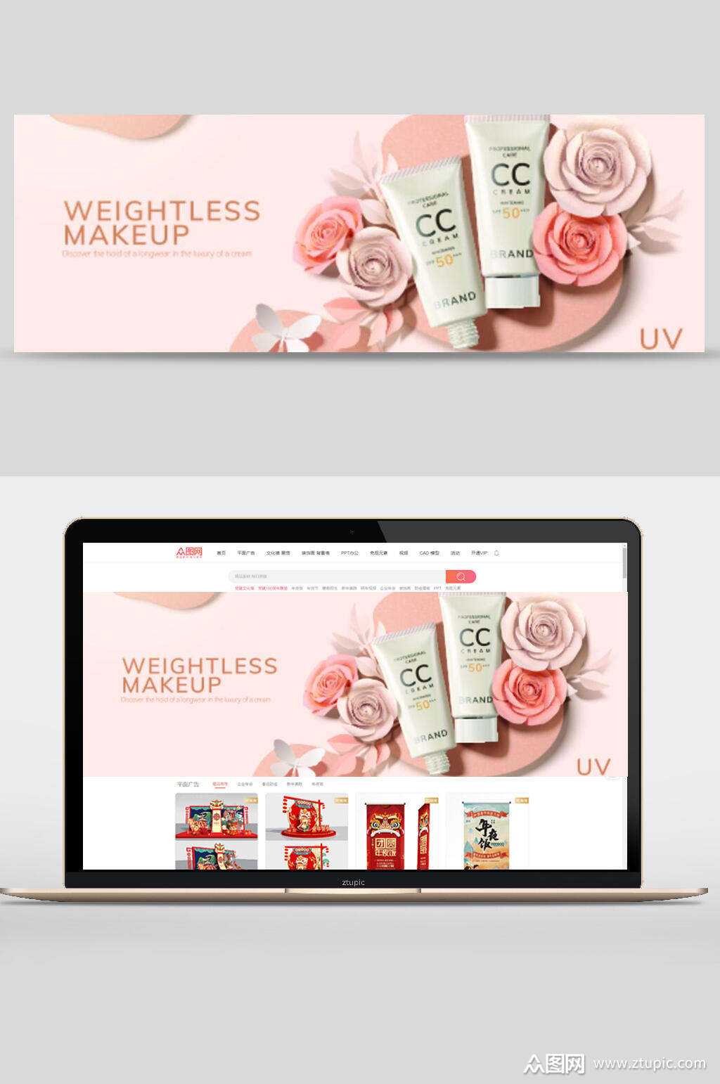 cc霜美妆化妆品banner设计