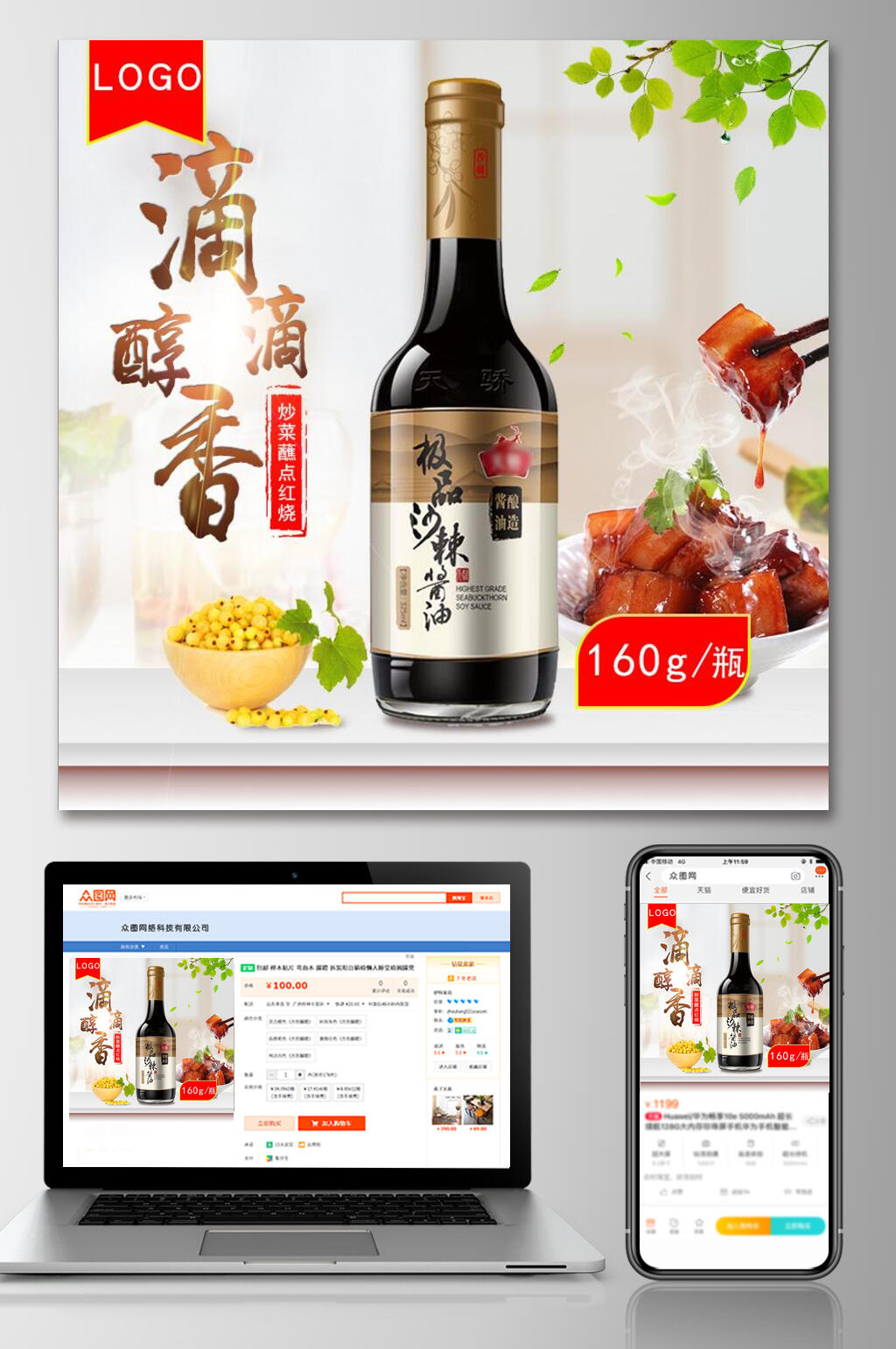 滴滴醇香陈醋酱油电商主图素材