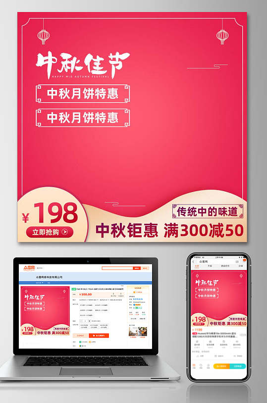 中秋佳节月饼促销电商主图-众图网
