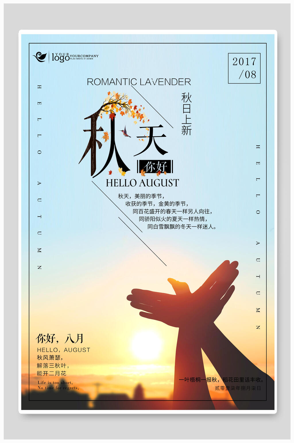 渐变秋季新品促销活动海报素材