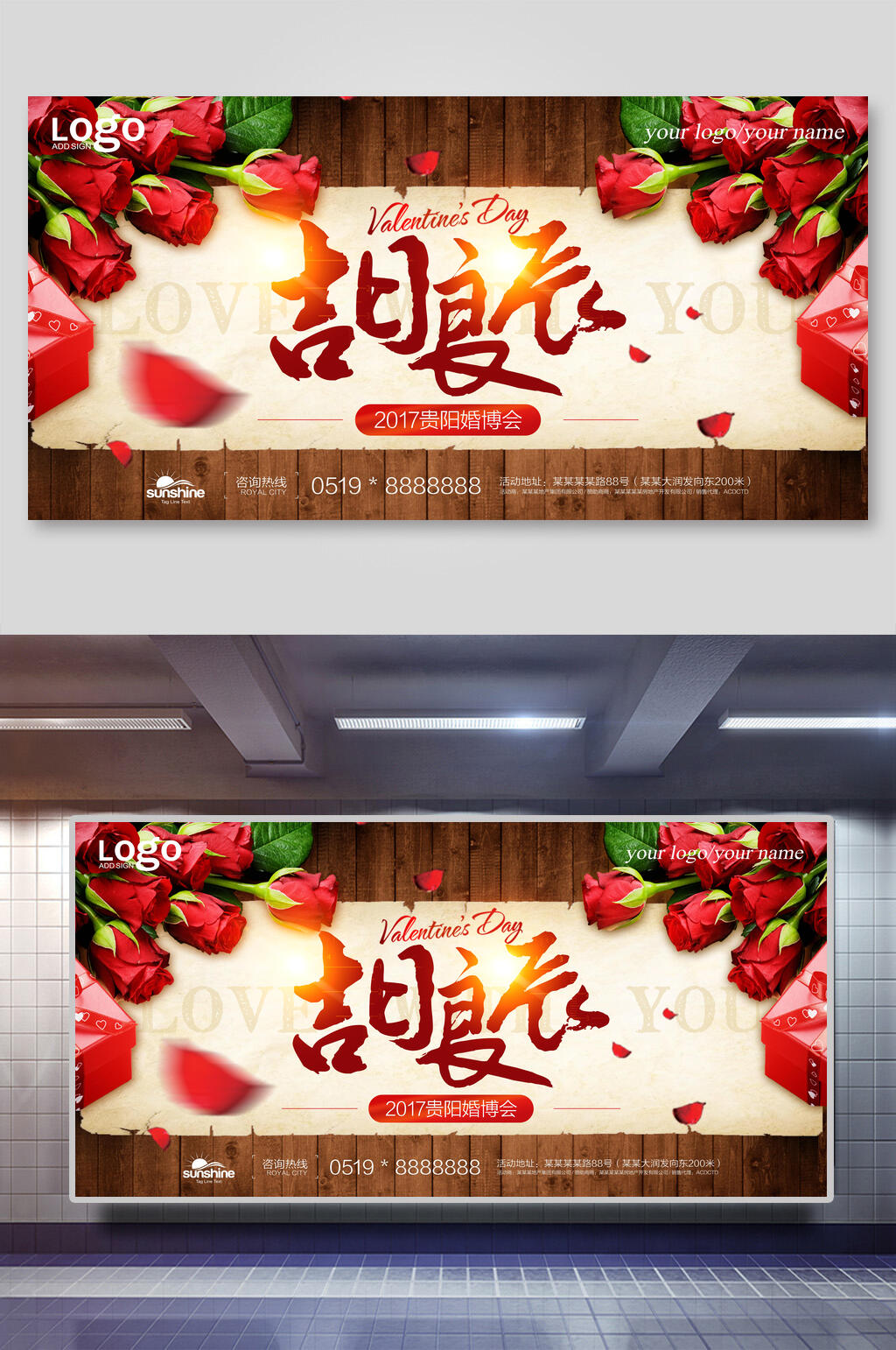 吉日良辰七夕情人节展板素材