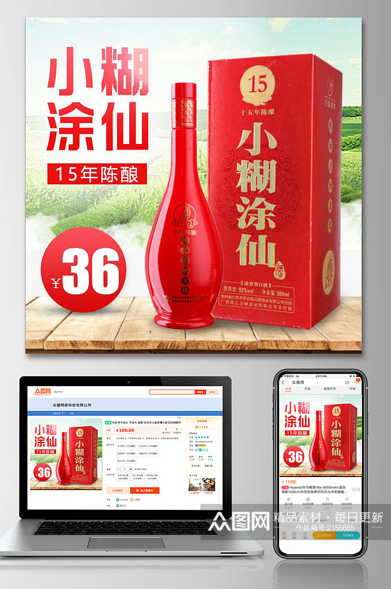 小糊涂仙陈酿酒水电商主图素材