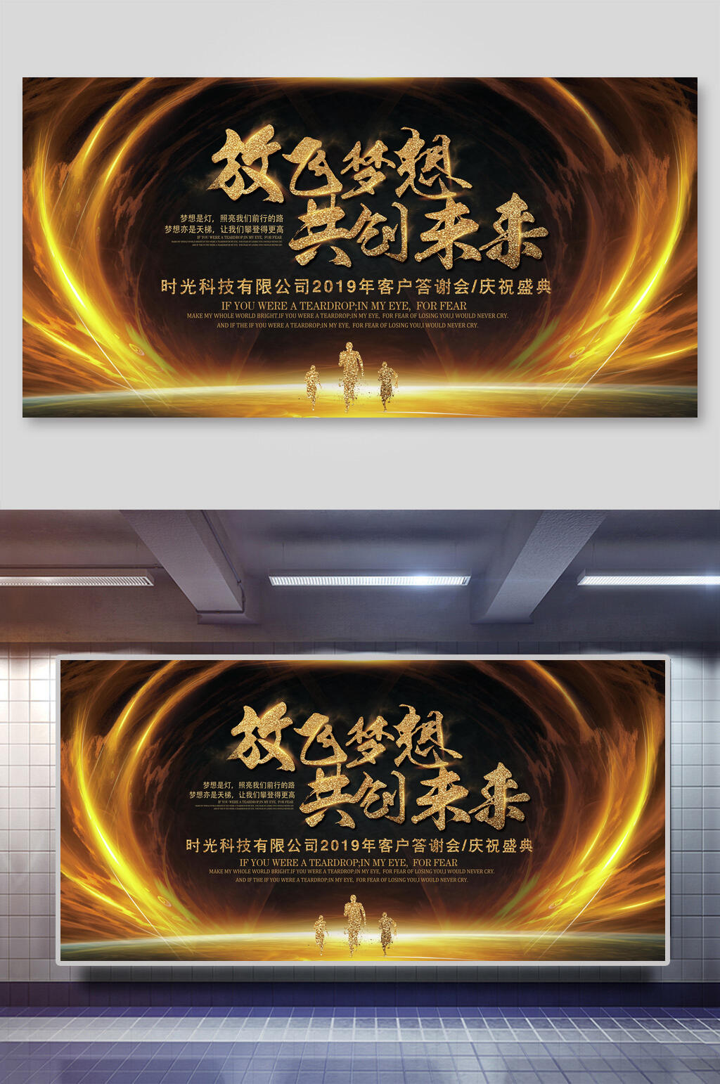 放飞梦想共创未来黑金企业展板素材