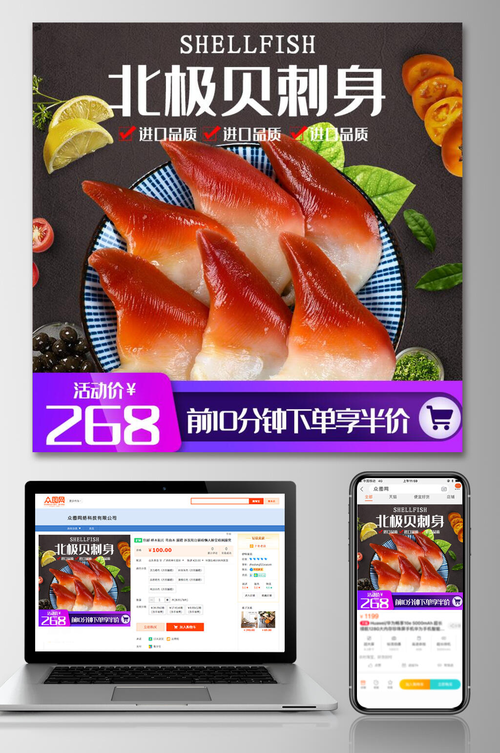 北极贝刺身食品电商主图素材