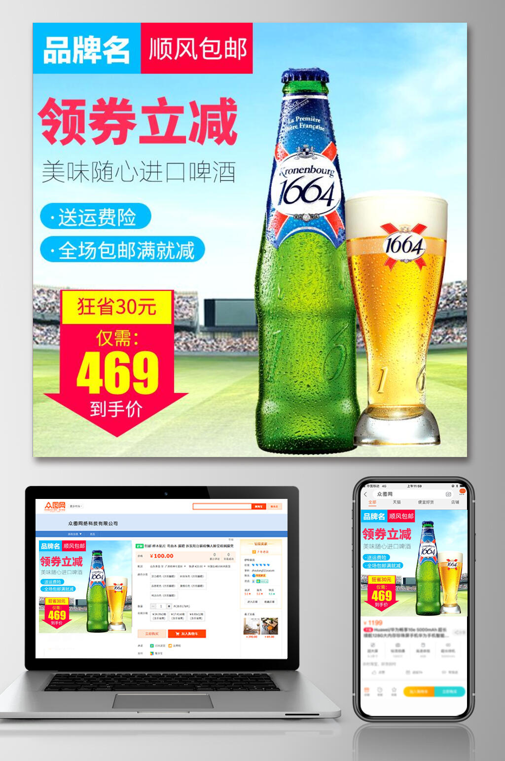 美味随心进口啤酒电商主图素材