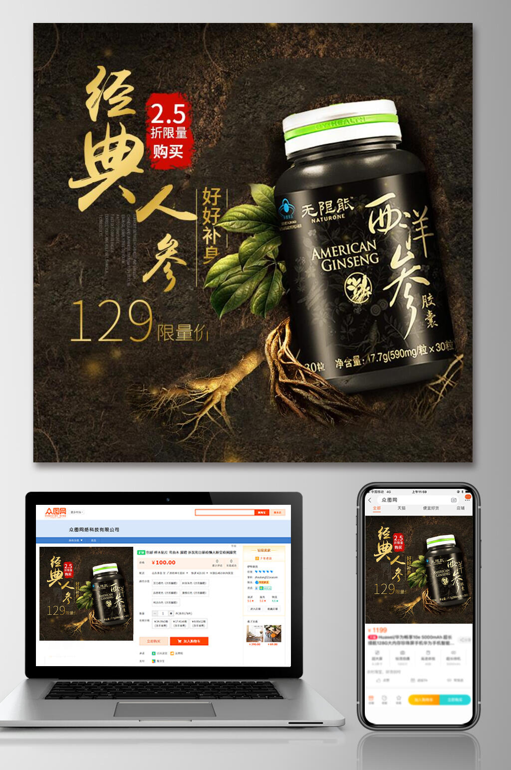 经典人参药材电商主图素材