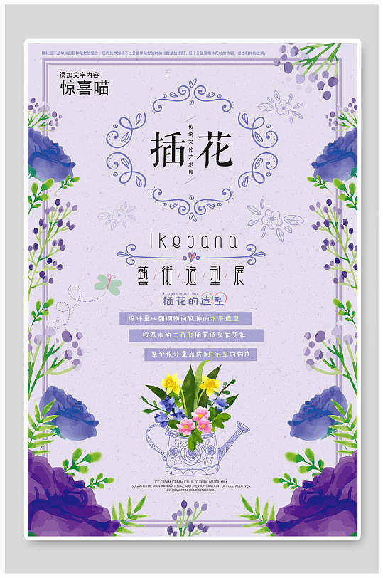 插花艺术造型展插画艺术海报