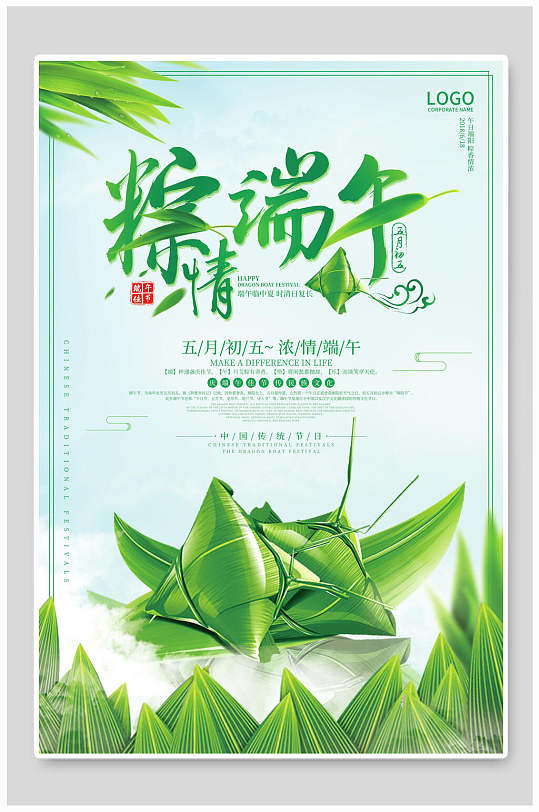 绿色端午节包粽子活动海报