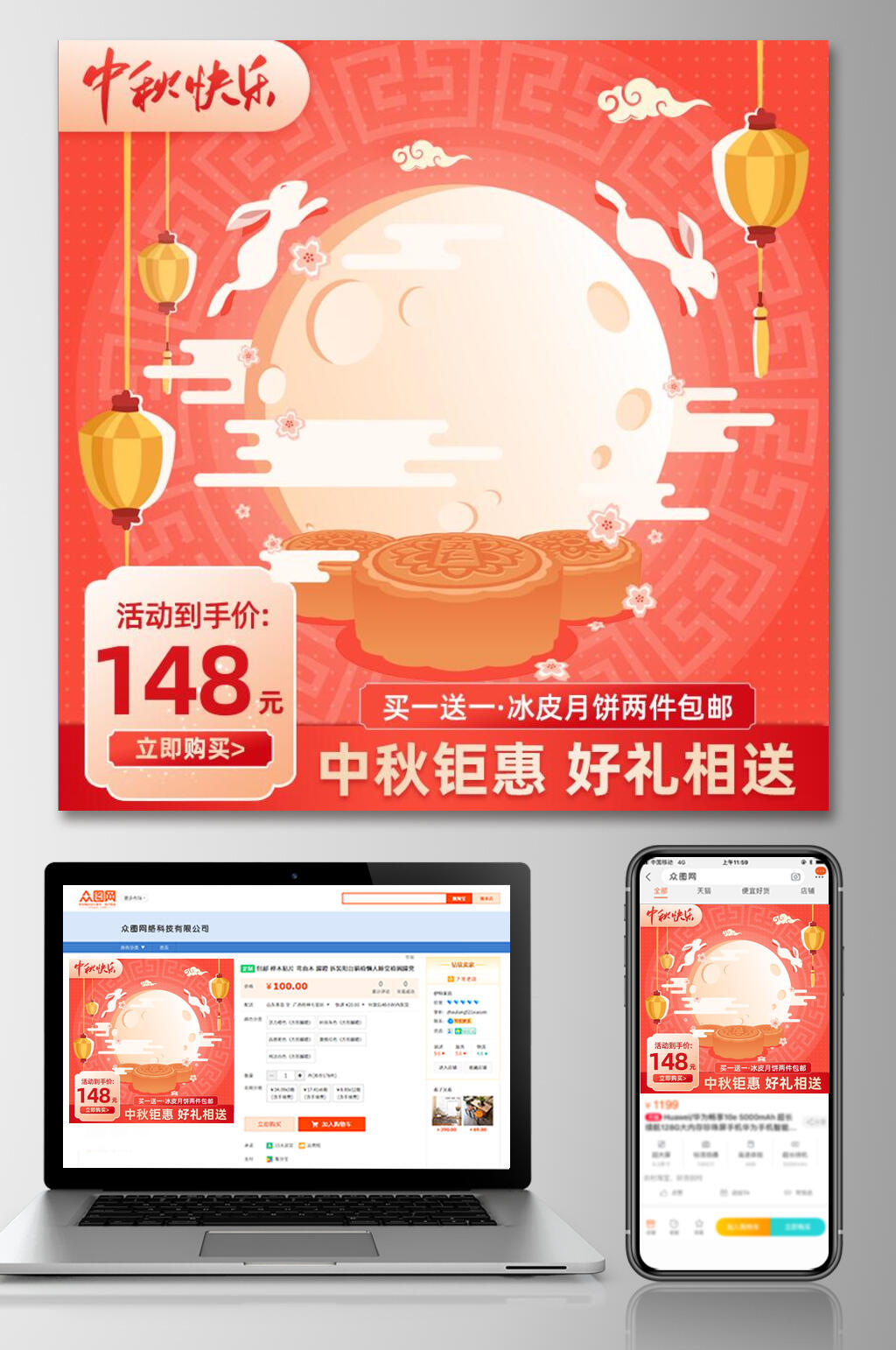 中秋钜惠月饼电商主图素材