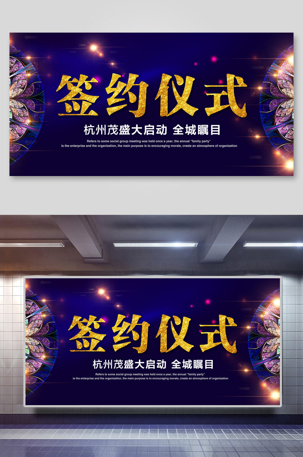 签约仪式杭州茂盛大启动全城瞩目企业年会签到处展板素材