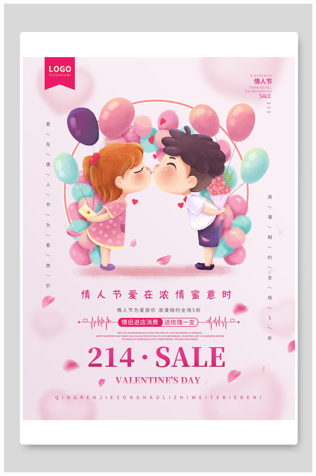 卡通七夕情人节爱在浓情蜜意时海报素材