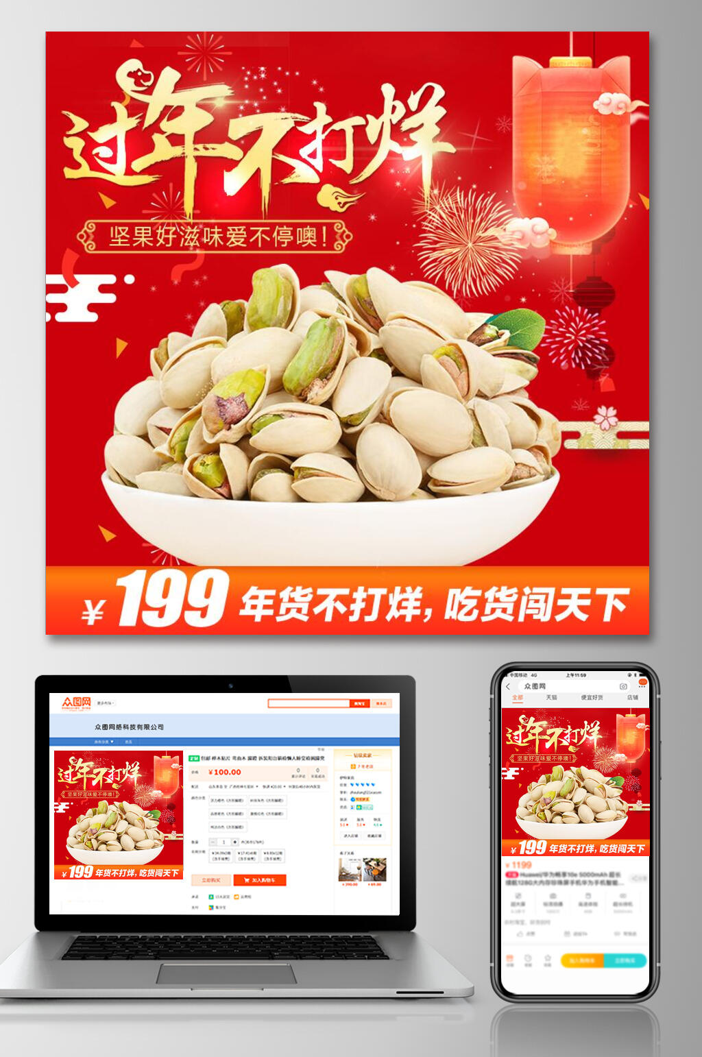 红金过年不打烊开心果电商主图素材