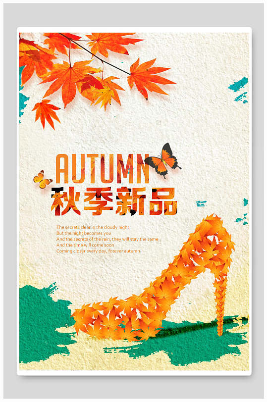 秋季鞋子新品打折优惠活动海报