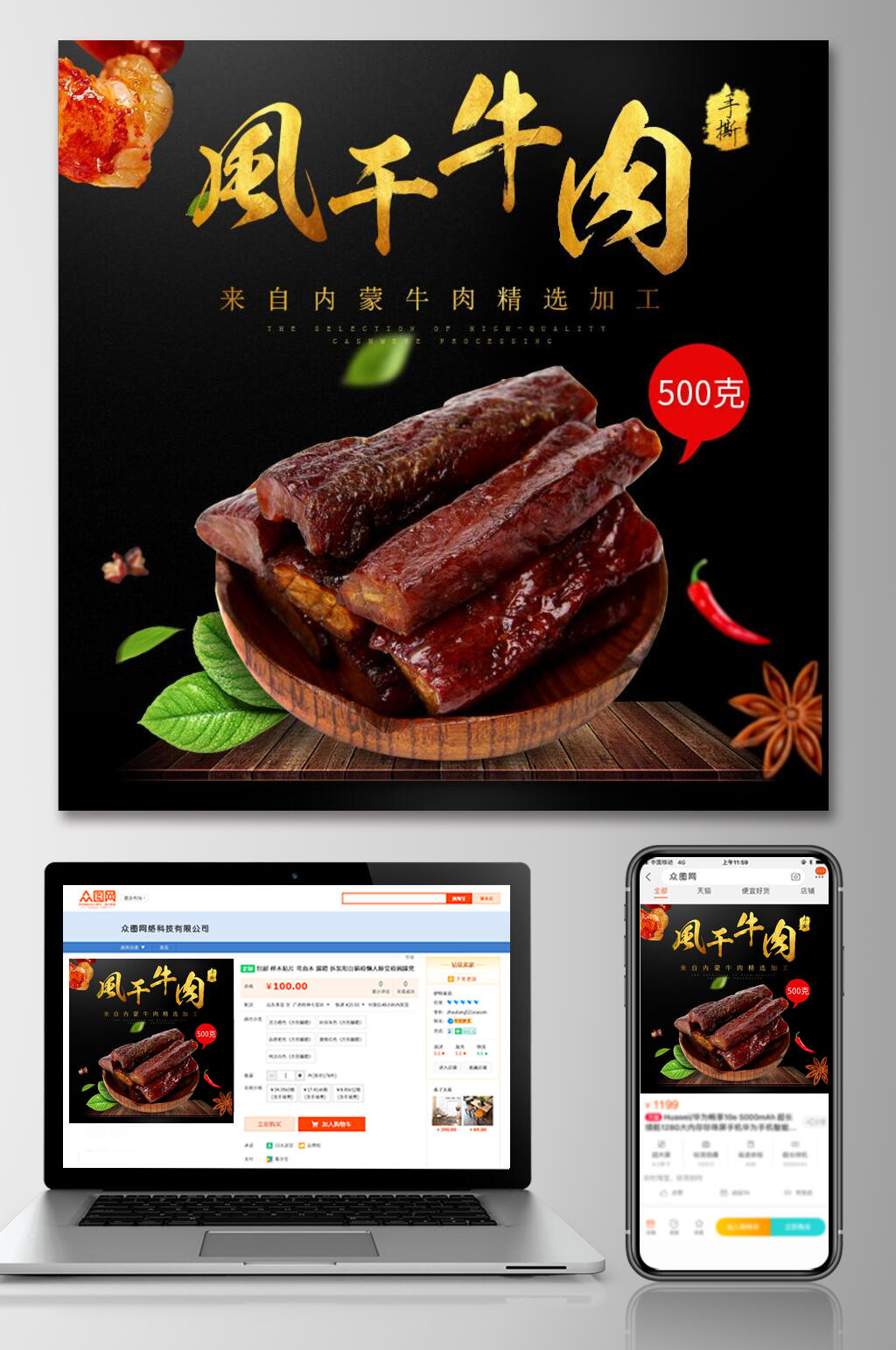 美味风干牛肉电商主图素材