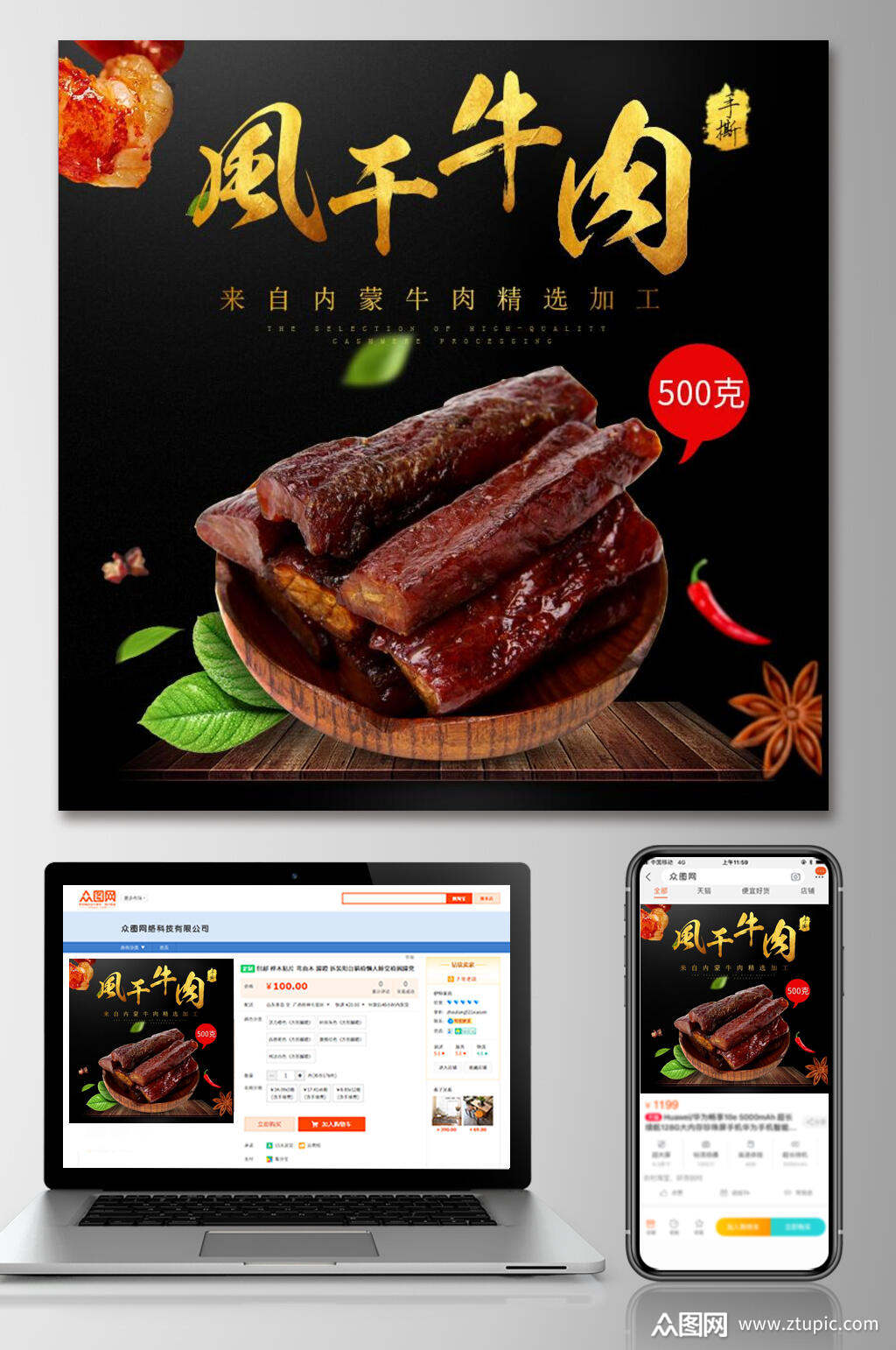 美味风干牛肉电商主图