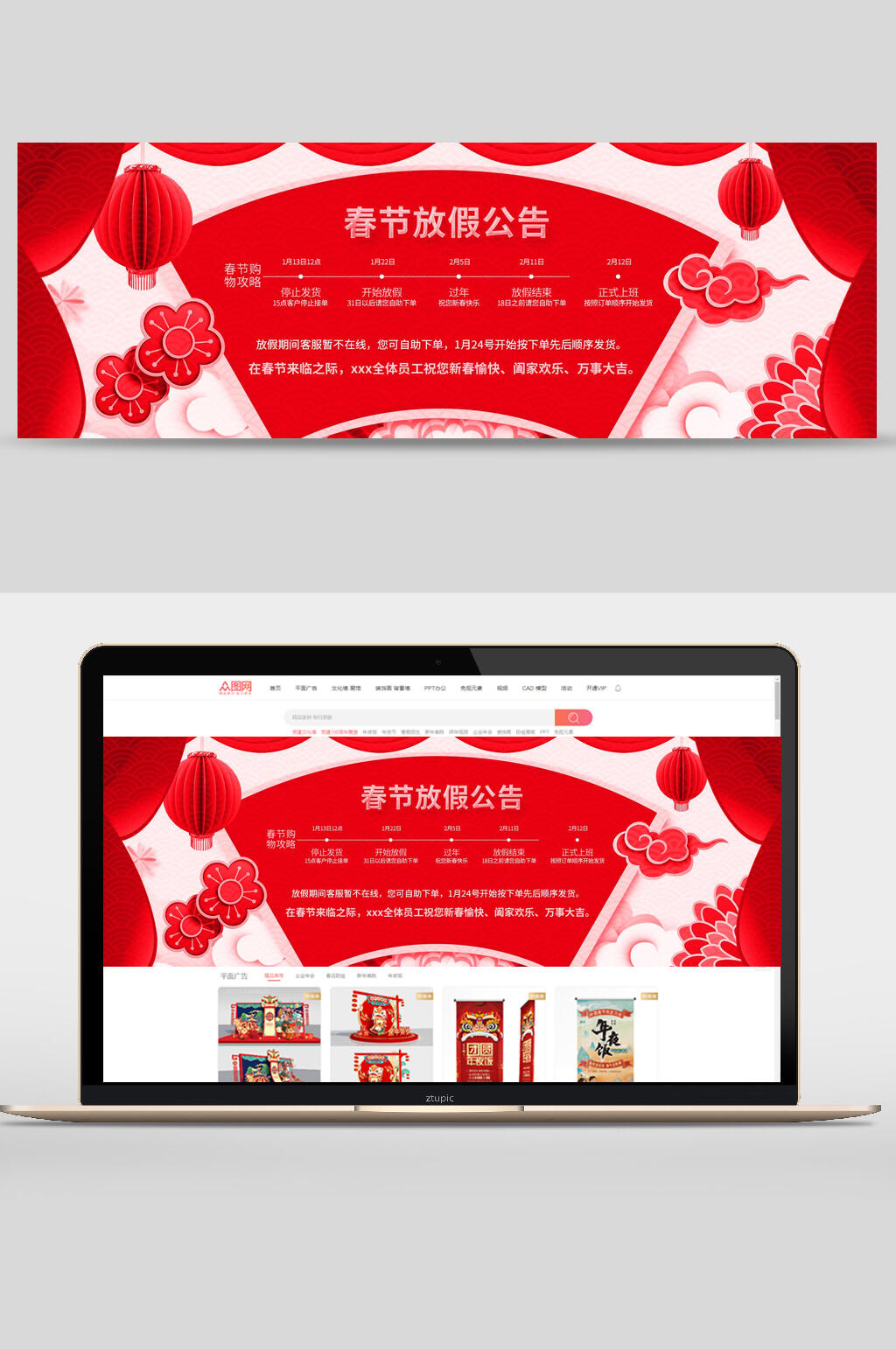国潮春节放假通知banner素材