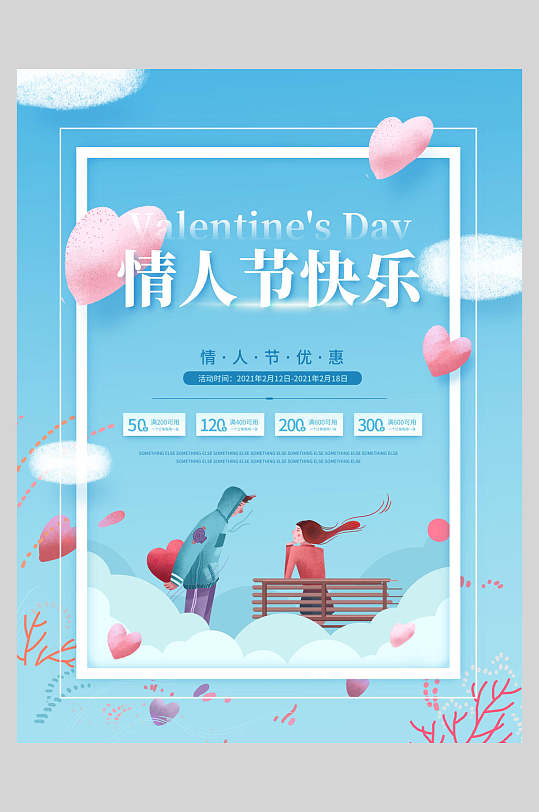 蓝色爱心七夕情人节海报