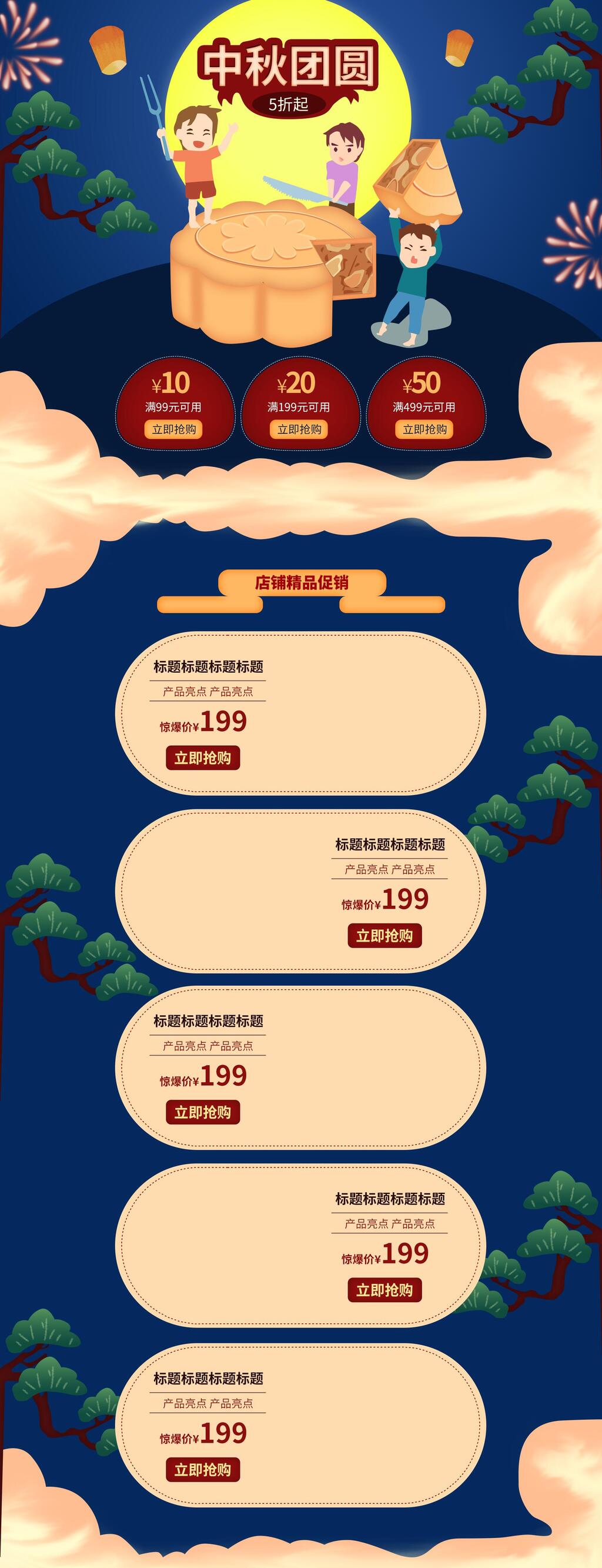 中秋节中秋团圆店铺精品促销电商首页素材