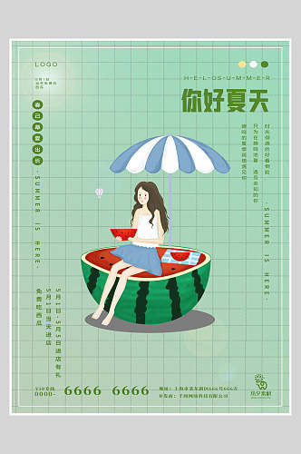 绿色简约你好夏天夏至中国二十四节气宣传海报