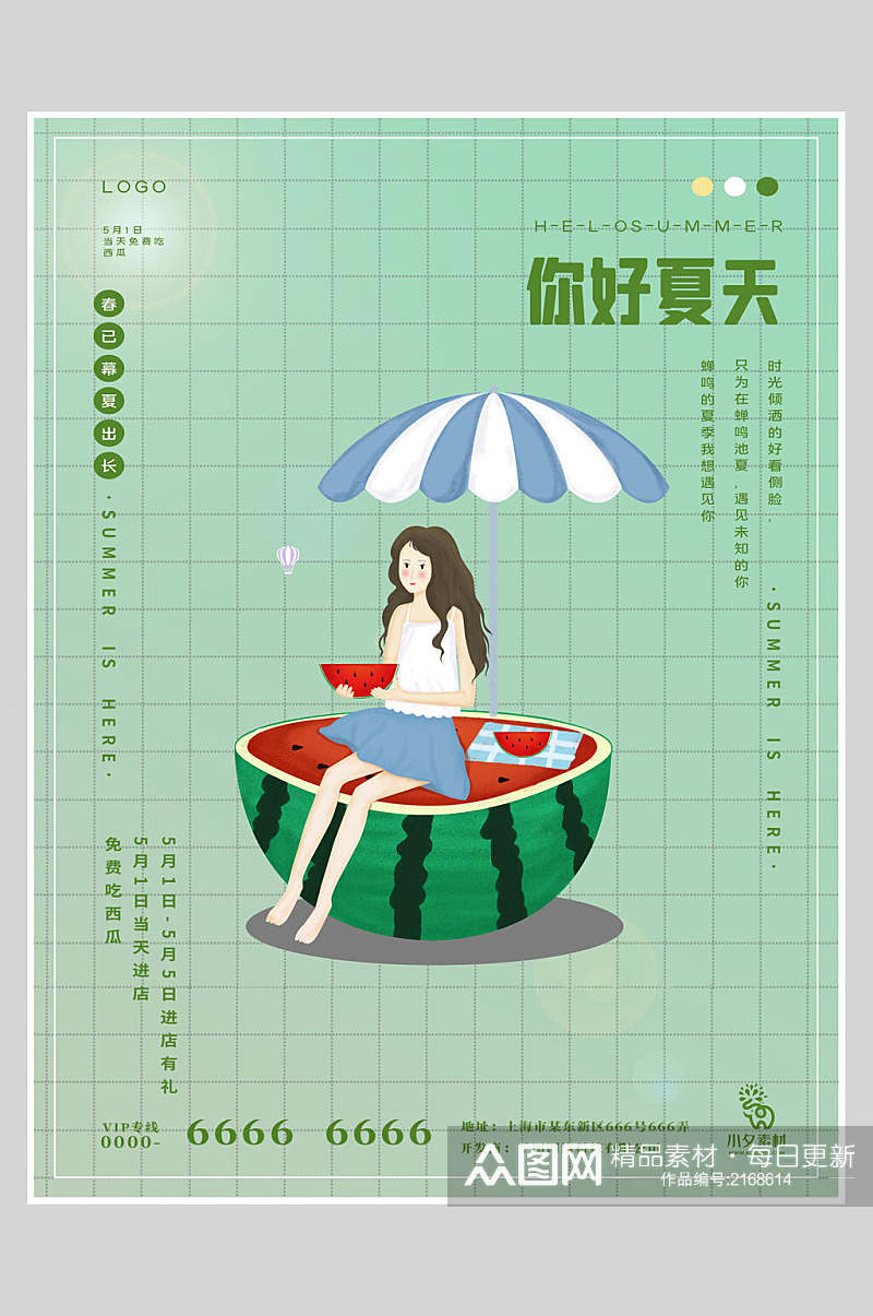 绿色简约你好夏天夏至中国二十四节气宣传海报素材