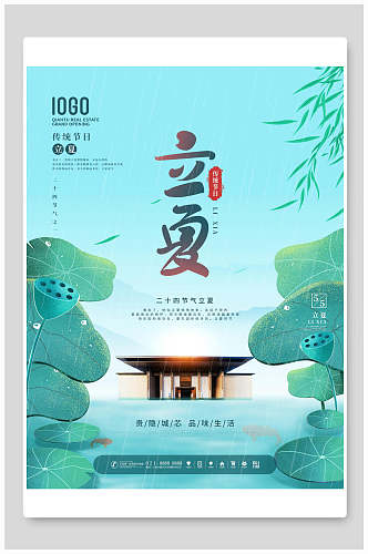 地产风中国传统节气立夏海报