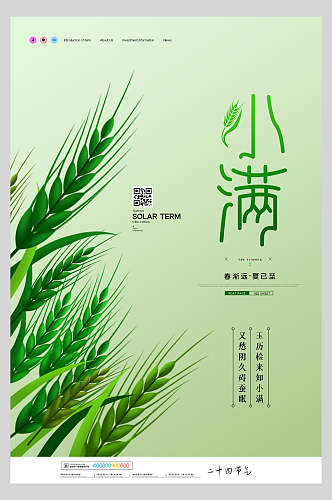 绿色水彩淡雅小满传统二十四节气插画海报