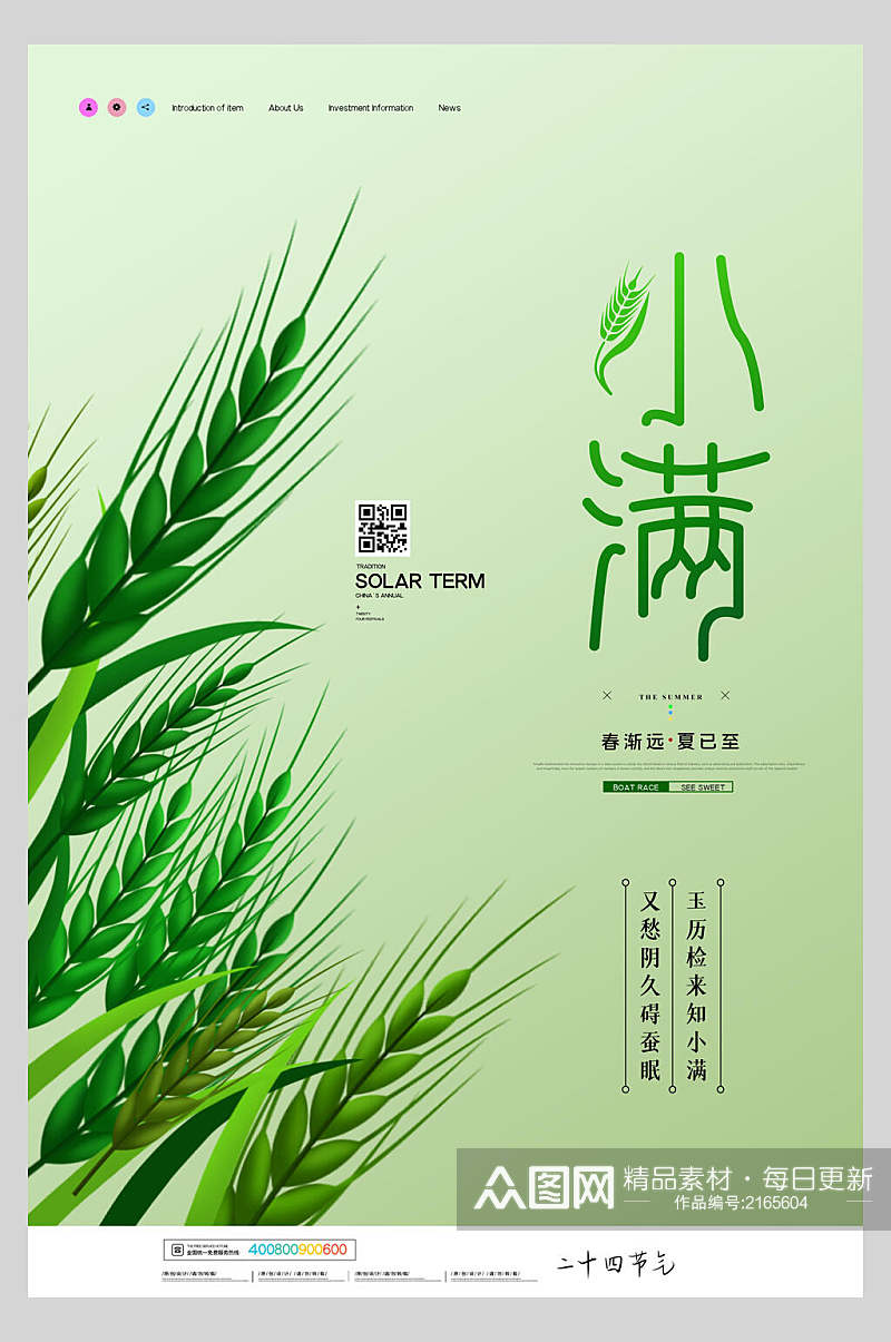 绿色水彩淡雅小满传统二十四节气插画海报素材