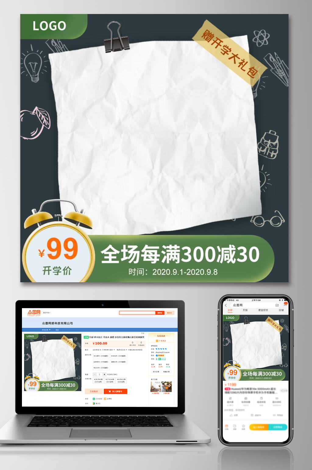 开学季大礼包全场满减电商主图素材