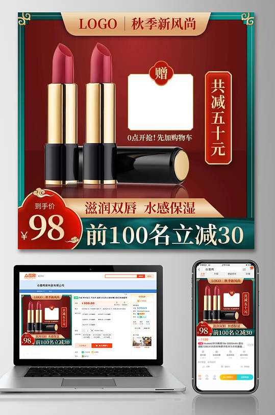 秋季新风尚口红润唇膏电商主图-众图网