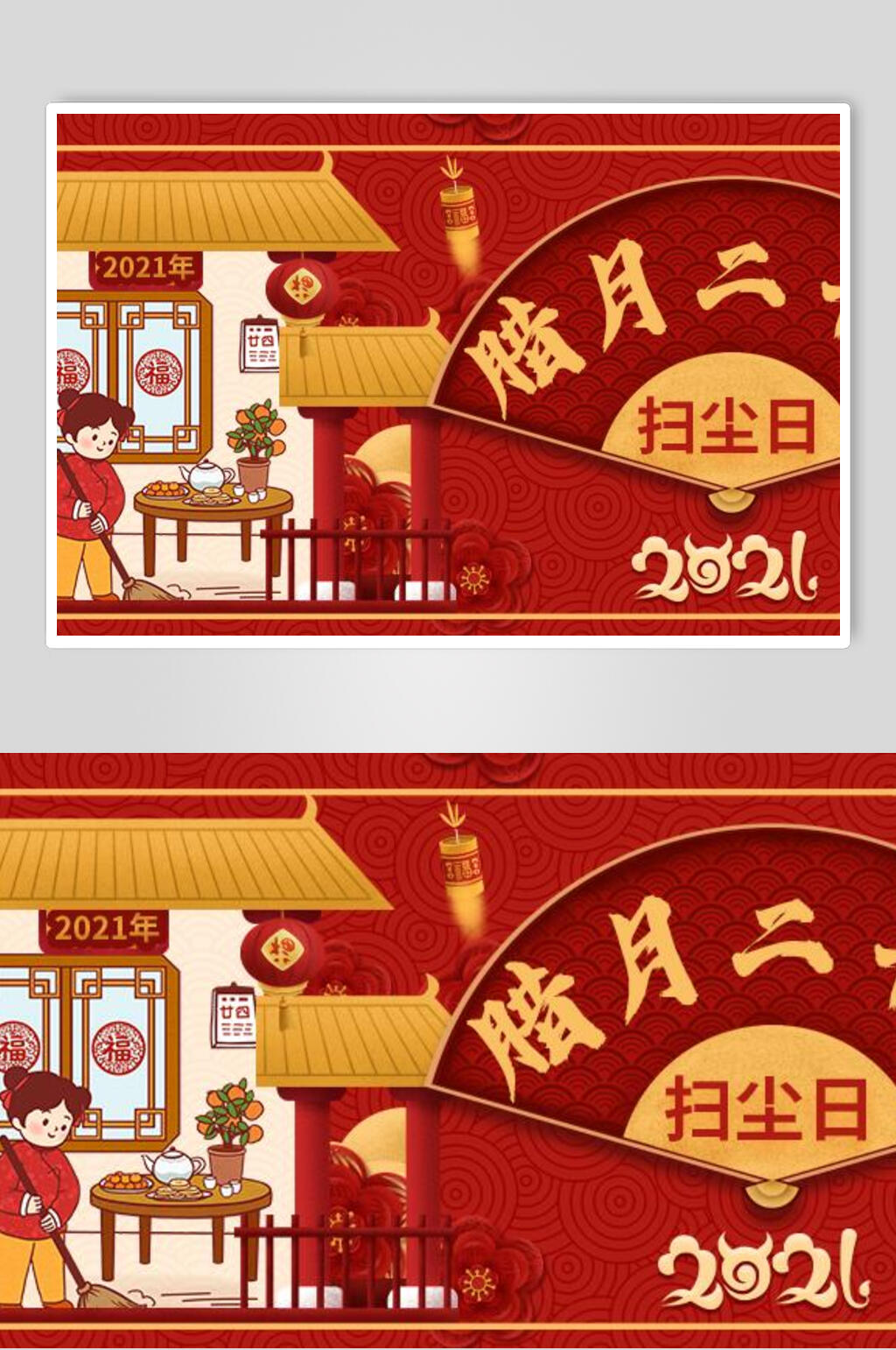 红金国潮扫尘日春节习俗海报素材