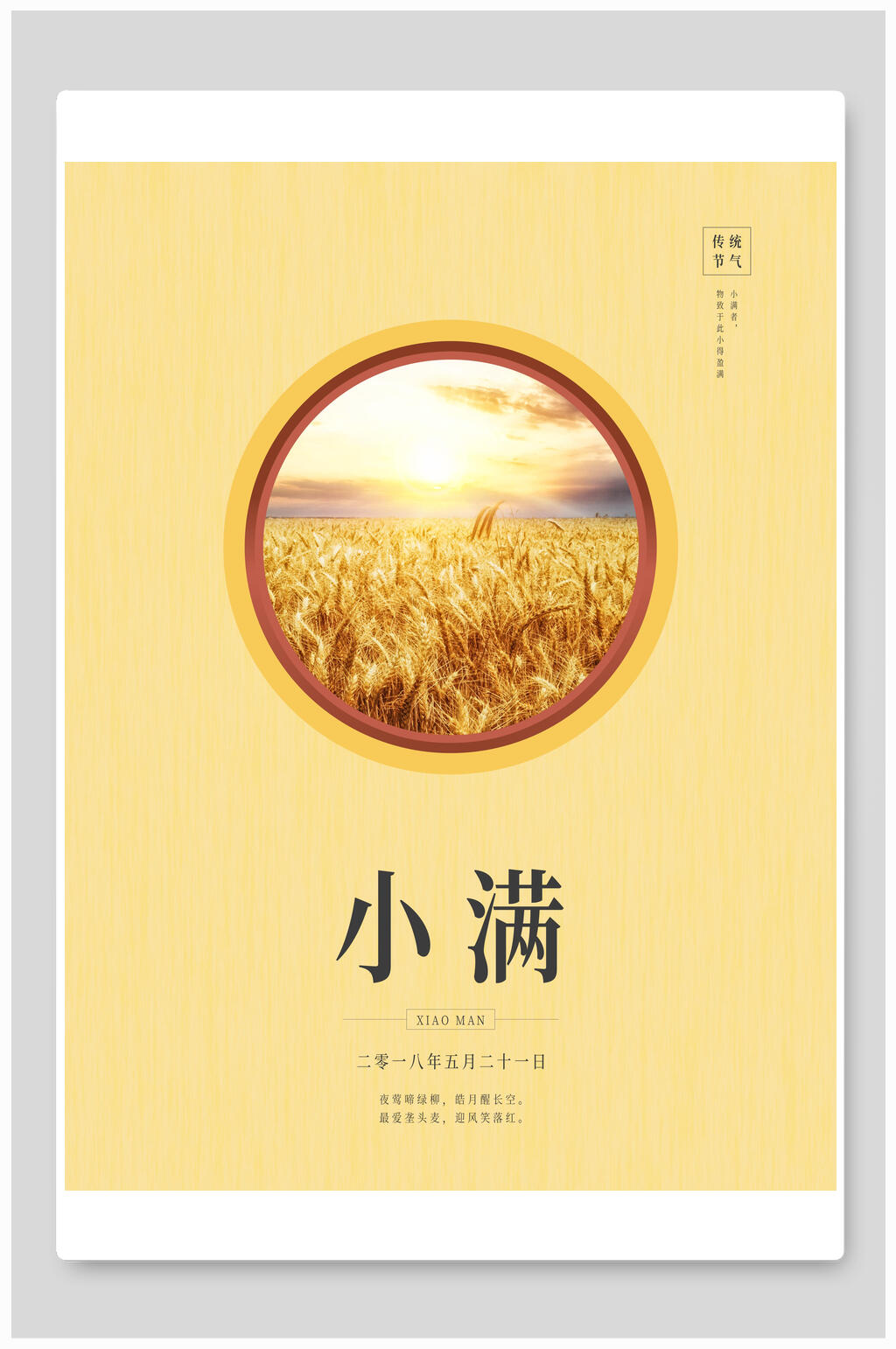 金色大气小满节气插画海报素材
