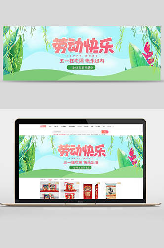 劳动快乐淘宝天猫五一劳动节出游绿色小清新手绘海报banner