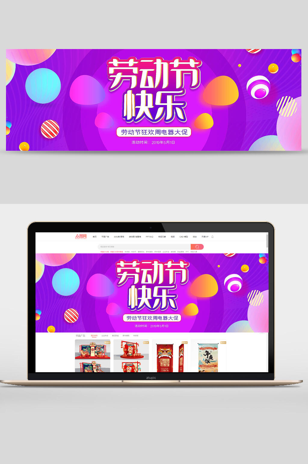 劳动节快乐淘宝天猫数码家电劳动节紫色炫酷海报banner素材