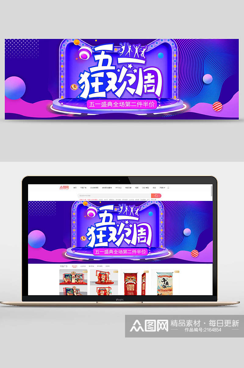 五一狂欢周淘宝天猫劳动节狂欢周炫彩促销海报模板banner素材