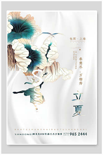 国潮时尚中国传统节气立夏海报