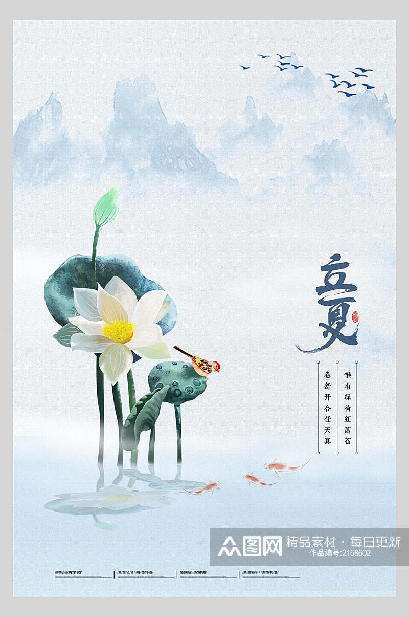 山水荷花立夏中国二十四节气宣传海报素材