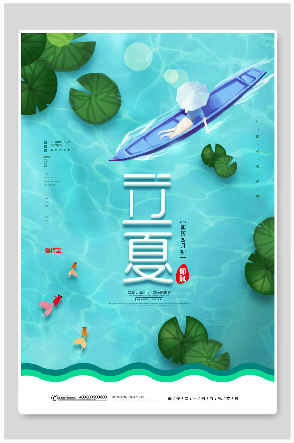 清凉夏日荷叶传统二十四节气立夏海报素材