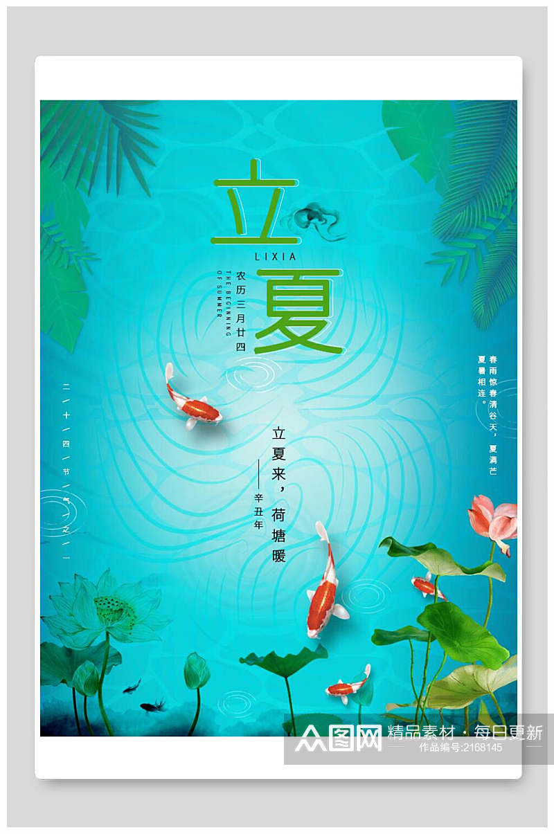 清新蓝色花卉立夏中国传统节气宣传海报素材