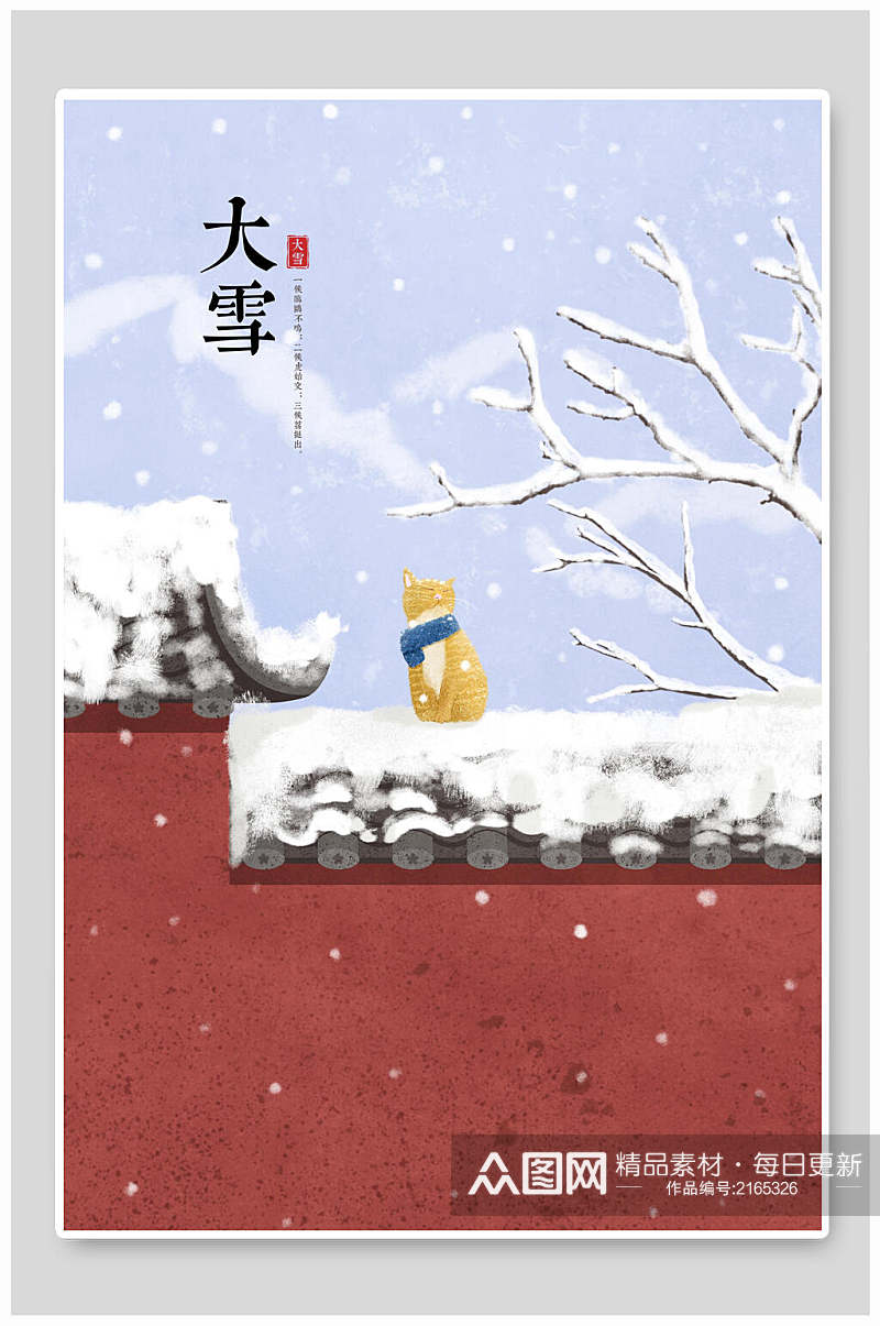 中国风大雪节气人物场景插画素材
