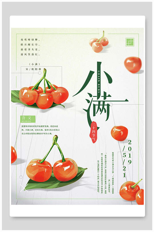 西红柿果蔬小满节气插画海报