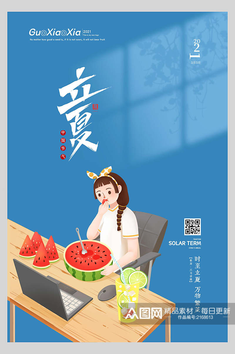 下午茶立夏中国二十四节气宣传海报素材