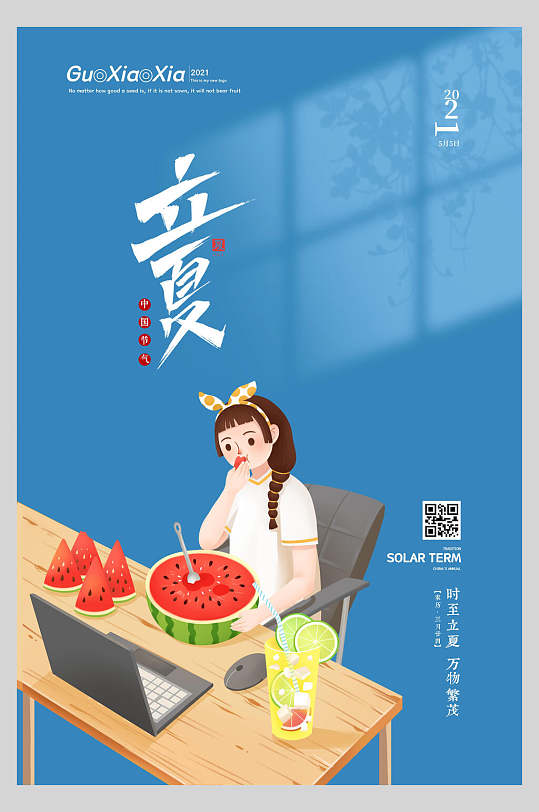下午茶立夏中国二十四节气宣传海报