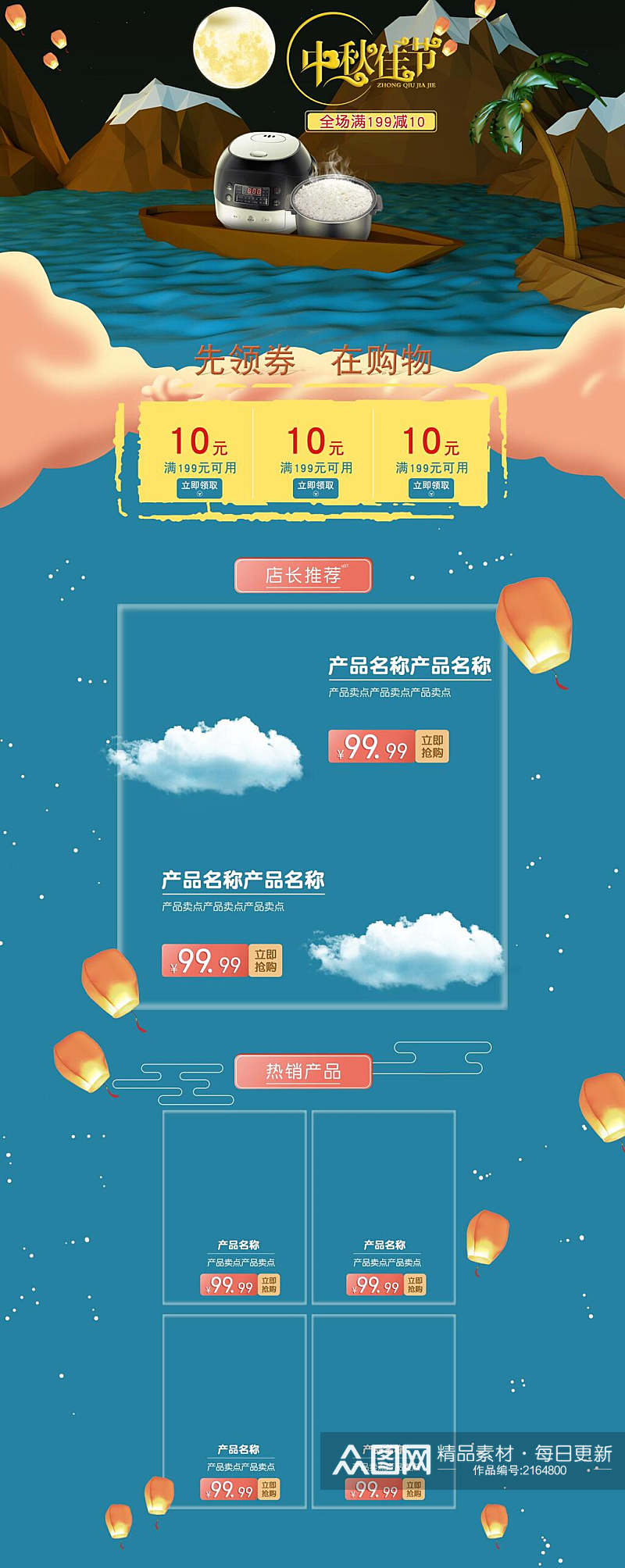 中秋节先领券在购物店长推荐电商首页素材